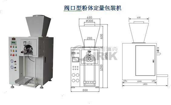 閥口型定量包裝機